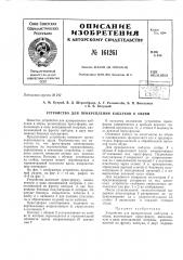 Патент ссср  161261 (патент 161261)