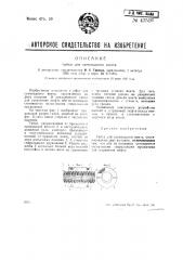 Гайка для самоходного винта (патент 47516)