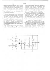 Электроннбш знакоопределяющии ключ (патент 273274)