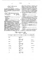 Способ получения 1-фенокси-3-аминопропан-2-ола или их солей (патент 580830)