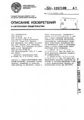 Способ изготовления арматурной проволоки (патент 1257109)