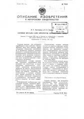 Сотовая насадка для аппаратов скруберного типа (патент 77944)