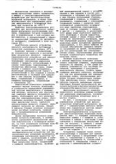Электрогидравлическое устройство для высокоскоростных испытаний материалов (патент 1128145)