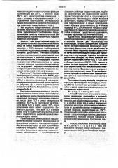 Способ получения игольчатого кокса (патент 1810374)