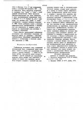 Стабилизатор постоянного тока (патент 875359)