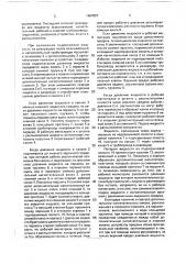 Устройство для управления режимом работы гидросистемы (патент 1667027)