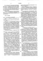 Устройство для контроля скорости движения полосового материала (патент 1747225)