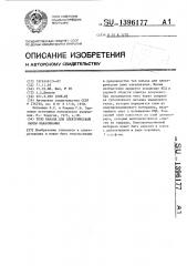 Тело накала для электрической лампы накаливания (патент 1396177)
