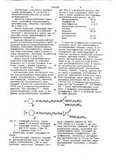 Водоразбавляемая композиция (патент 1100293)