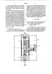 Способ изготовления полых изделий с отводами (патент 1724405)