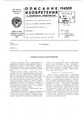 Привод малых перемещений (патент 194509)