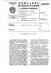 Узел крепления конца троса (патент 868188)
