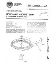 Оптический дистанционный индикатор углового положения (патент 1308838)