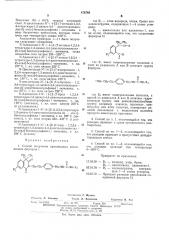 Способ получения производных изохинолина (патент 476749)