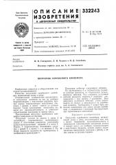 Погрузчик скребкового конвейера (патент 332243)