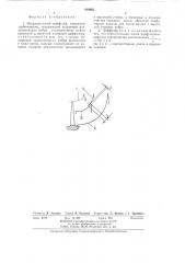 Осерадиальный диффузор (патент 410663)