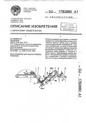 Устройство для подачи пиломатериалов (патент 1782880)