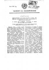 Приспособление для подачи топлива в топку (патент 18368)