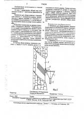 Приемник для сбора живицы (патент 1766332)