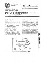 Способ управления процессом сушки гранулированной сажи (патент 1193411)