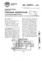 Устройство для управления трехфазным выпрямителем (патент 1529377)