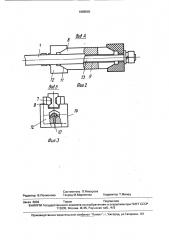 Шинопровод (патент 1686565)