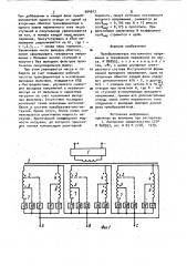Преобразователь постоянного напряжения в трехфазное переменное (патент 964917)