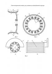 Пьезоэлектрический элемент для установки на гибкой базовой структуре (патент 2643941)