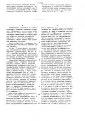 Адаптивный цифровой декоррелятор (патент 1234989)