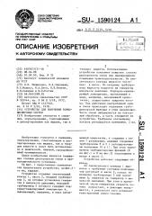Устройство для получения тонкодисперсных систем (патент 1590124)