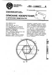 Способ сборки торцешлифовального круга (патент 1100077)