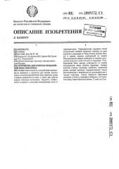 Устройство для очистки призабойной зоны скважины (патент 2005172)