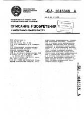 Стенд для испытания трансмиссий транспортных средств (патент 1048348)