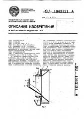 Устройство для получения минерального волокна (патент 1043121)