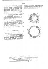Электромагнитная отклоняющая система (патент 517955)