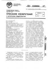 Устройство для скачивания шлака (патент 1530894)