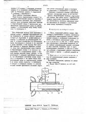 Насос (патент 672372)