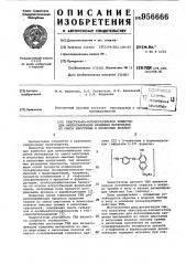 Текстильно-вспомогательное вещество для интенсификации крашения материалов из смеси шерстяных и вискозных волокон (патент 956666)