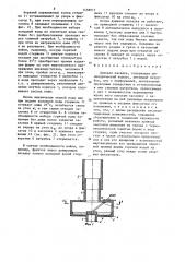 Душевая насадка (патент 1458017)