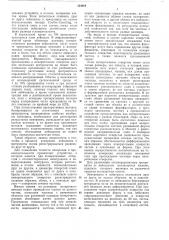 Устройство для подсчета и классификации взвешенных в исследуемой жидкости частиц (патент 434664)