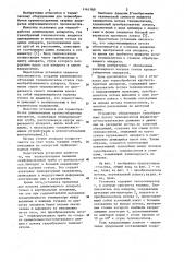 Установка для термообработки крупногабаритных аппаратов (патент 1141760)