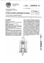 Способ гидропрессования заготовок (патент 1690934)