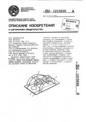 Способ изготовления выплавляемых моделей (патент 1215838)