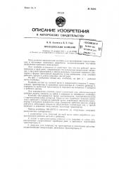 Проходческий комбайн (патент 80293)