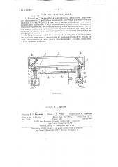 Устройство для выработки электрических импульсов (патент 142120)