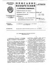 Композиция для получения жесткого пенополиуретана (патент 876658)