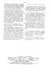 Штамм гриба n1903, используемый для оценки микробиологической стойкости полимерных материалов и защитных покрытий (патент 557101)