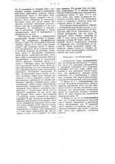 Раздвижной барак (патент 44018)