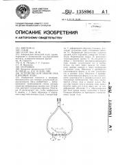 Устройство для подачи газа в носовые ходы (патент 1358961)