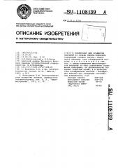 Электролит для осаждения покрытий из сплава никель-вольфрам (патент 1108139)